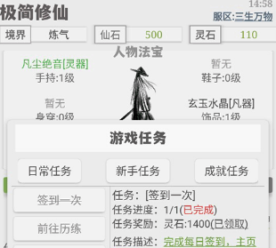 极简修仙破解版免广告折相思下载-极简修仙下载v2.89