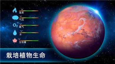 行星改造无限gp全部星球解锁版下载-行星改造手游下载v6.35