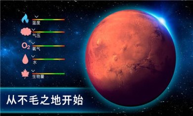 行星改造无限gp全部星球解锁版下载-行星改造手游下载v6.35