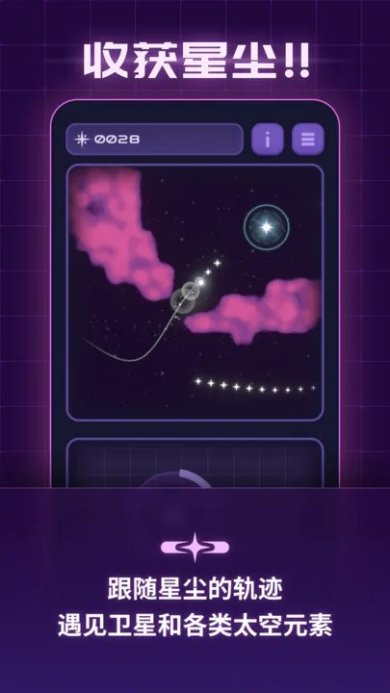 轨道之子手游官网下载-轨道之子游戏下载v0.1.0