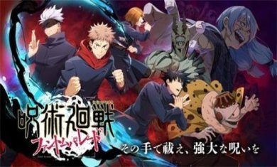 咒术回战幻影汉化版安卓下载-咒术回战幻影手游下载v1.8.1