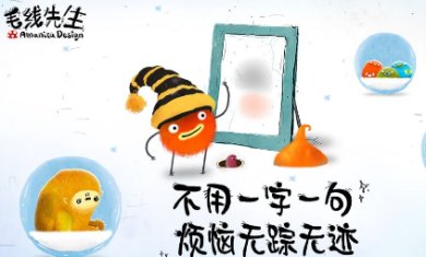 毛线先生完整版下载-毛线先生下载v1.0.2
