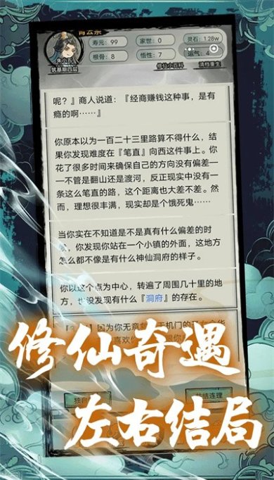 超普通修仙模拟器破解版无广告下载-超普通修仙模拟器手游下载v4.4