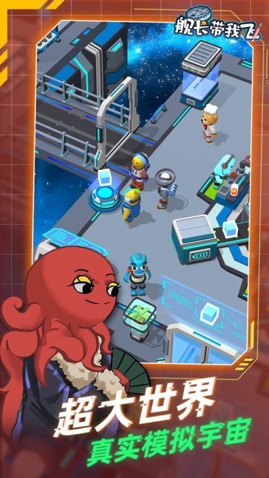 舰长带我飞游戏无注册登录破解版真实有效下载-舰长带我飞下载v1.3.1