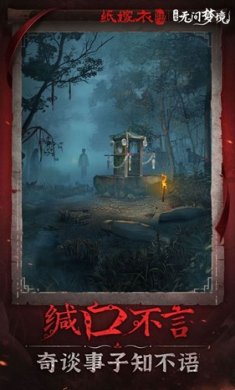 纸嫁衣6千秋魇手机版下载-纸嫁衣6千秋魇下载v2.8.0