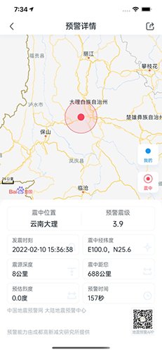 地震预警app下载-地震预警下载v10.0.0
