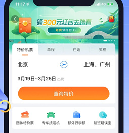 航班管家app官方下载-航班管家下载v8.6.8