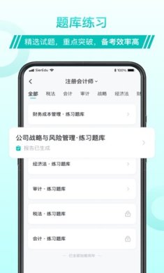 斯尔教育官网下载-斯尔教育下载v1.9.0.0