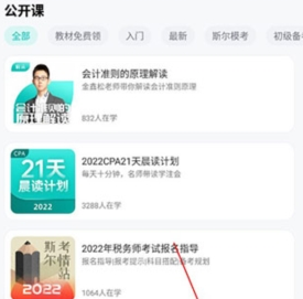 斯尔教育官网下载-斯尔教育下载v1.9.0.0