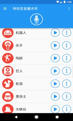 特效变音魔术师全部解锁版下载-特效变音魔术师下载v4.0.5