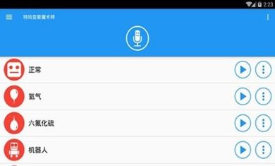 特效变音魔术师全部解锁版下载-特效变音魔术师下载v4.0.5