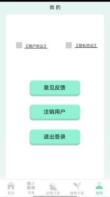 动植物之家安卓版下载-动植物之家下载v0.1