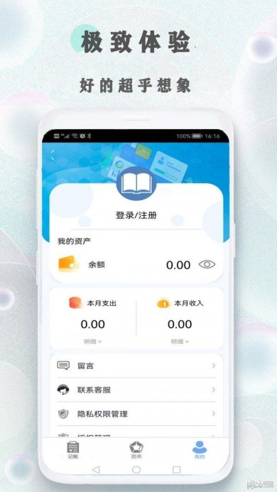 树叶记账安卓版下载-树叶记账下载v2.1