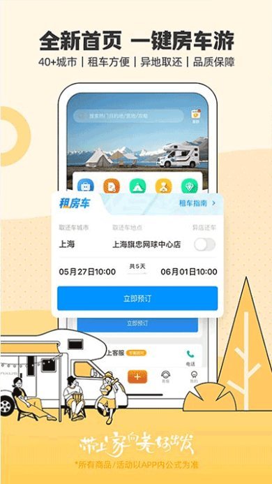 房车生活家app官网下载-房车生活家下载 v5.1.3