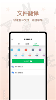英汉翻译君免费最新版下载-英汉翻译君app下载v1.0.3