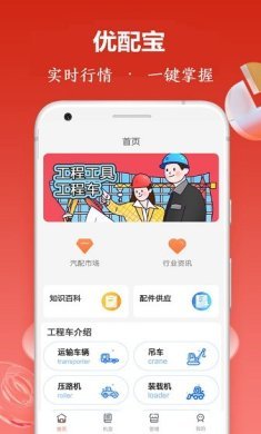 优配宝app最新版下载-优配宝安卓版下载v1.0.0