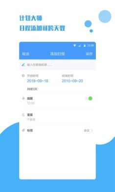 计划大师官网下载-计划大师下载v1.1.9