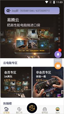 易腾云破解版无限时间下载-易腾云app下载v2.2.6