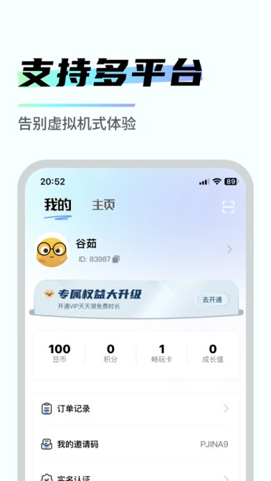 易腾云破解版无限时间下载-易腾云app下载v2.2.6