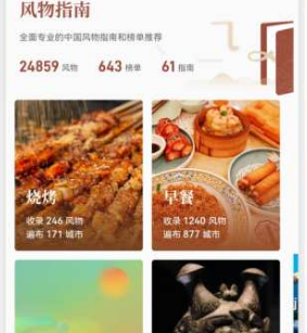 华夏风物安卓版下载-华夏风物下载v3.1.7