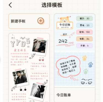 微手帐破解版永久VIP下载-微手帐下载v2.40.9