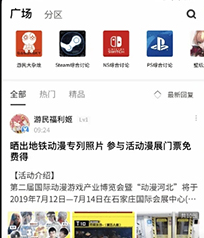 游民星空app下载-游民星空下载v6.24.50