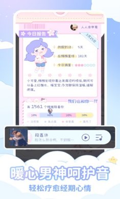 棉棉月历APP下载-棉棉月历下载v2.2.7