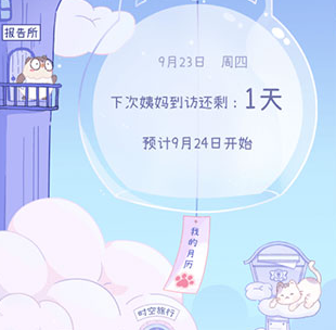 棉棉月历APP下载-棉棉月历下载v2.2.7