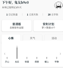 Moo日记APP下载-Moo日记下载v4.2.3.2