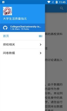 大学生活质量指北app最新安卓版下载-大学生活质量指北app下载v1.0