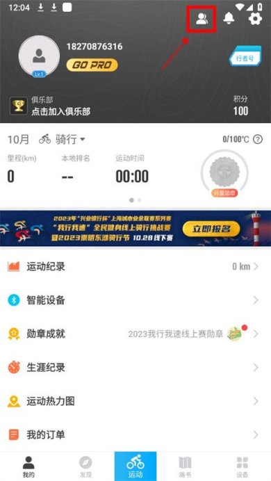 行者骑行app最新版下载-行者骑行下载v3.22.2