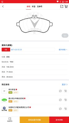 宜配网汽配查询app免费版下载-宜配网app下载v1.0.1