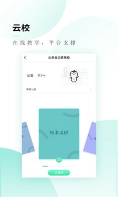 文旌课堂网页版下载-文旌课堂下载v3.6.6