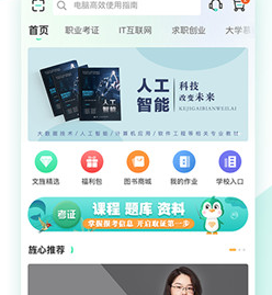 文旌课堂网页版下载-文旌课堂下载v3.6.6