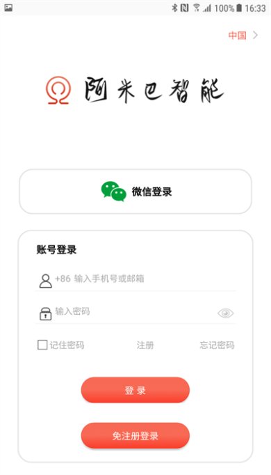 阿米巴智能软件下载-阿米巴智能下载v1.0.0.6