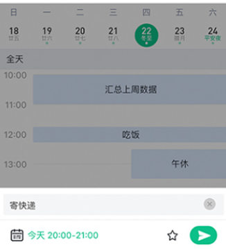 小智日历破解版下载-小智日历下载v2.1.12