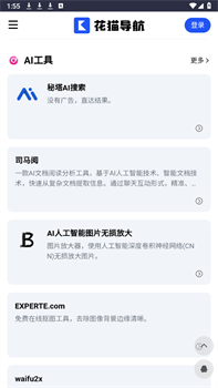 花猫导航app官方安卓版下载-花猫导航app最新版下载v1