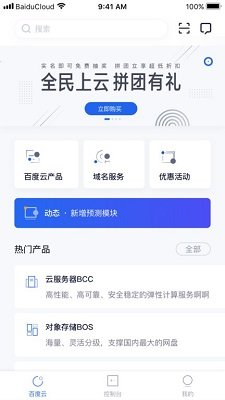 百度智能云(智能云办公平台)安卓免费版下载-百度智能云app下载v4.9.14