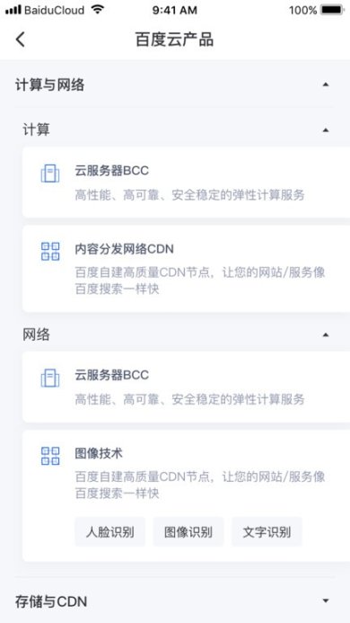 百度智能云(智能云办公平台)安卓免费版下载-百度智能云app下载v4.9.14