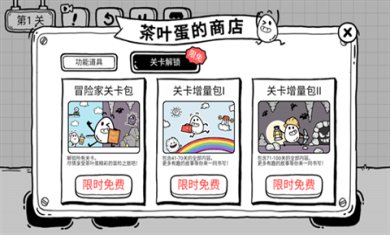 茶叶蛋大冒险国际版下载-茶叶蛋大冒险手机游戏下载V1.9.10