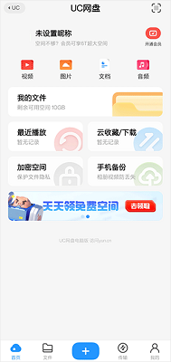 uc网盘永久会员免费手机版下载-uc网盘app最新版下载v17.0.2.1333