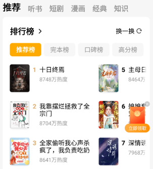 蛋花小说免费下载-蛋花小说下载v6.3.9.32