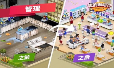 我的咖啡厅官方正版下载-我的咖啡厅最新版手游下载v2024.9.0.3