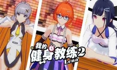 我的健身教练2最新版2024年下载-我的健身教练2最新版官网下载V2.1