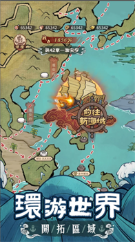 我要去远航破解修改版下载-我要去远航游戏下载v1.0.1