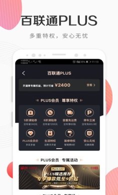 i百联app官网下载-i百联下载v8.28.0