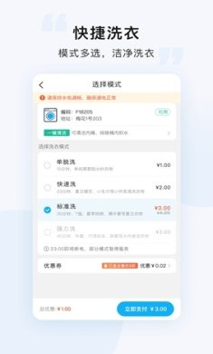 悠洗洗衣机破解版下载-悠洗安卓版下载v8.2.0