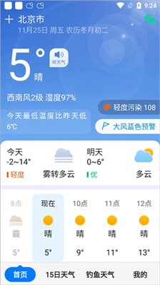 准时天气预报免费下载-准时天气预报安卓版下载V10.2.0