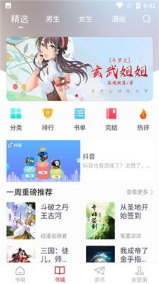 追书大师免费版下载安装-追书大师最新版下载v2.3.2