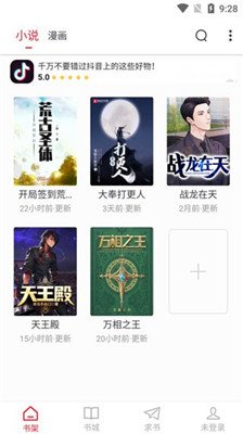 追书大师免费版下载安装-追书大师最新版下载v2.3.2